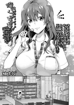 [Yuzuki N Dash] Ore wa Yaotome Ichika ga Nigate da. (COMIC Koh 2018-11) [English] [Kappasa] [Digital]