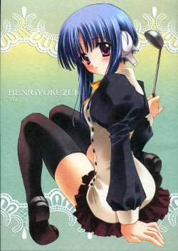 (C69) [CARNELIAN] BENIGYOKUZUI vol. 9 (ToHeart 2)