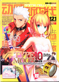 Anime New Type Vol.121