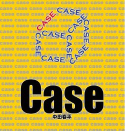 [Gamushara! (Nakata Shunpei)] Case
