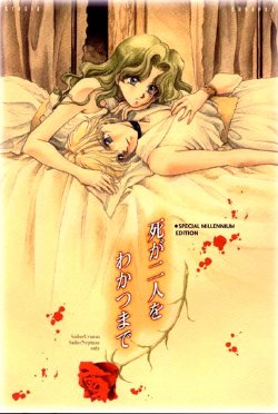 [Studio Canopus (Yamada Mario)] Shi ga Futari wo Wakatsu made (Sailor Moon) [English] {Destined Couple}