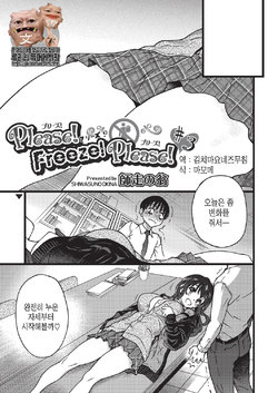 [Shiwasu no Okina] Please! Freeze! Please! #3 (COMIC AUN 2019-08) [Korean] [김치마요] [Digital]