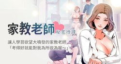 【周一连载】家教老师（作者: CreamMedia） 第1~45话