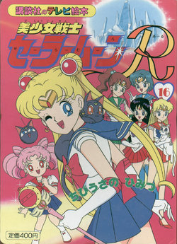 Sailor Moon R - Board Book 16