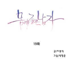 Sweet Guy Chapter 19 [Korean] (Full Color)
