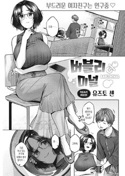 [Yuzuto Sen] BABLIMINAL | 버블리미널 (COMIC Kairakuten 2021-10) [Korean] [Digital]