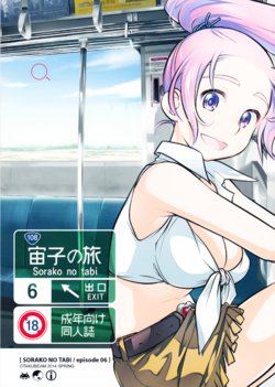 (COMITIA108) [Otaku Beam (Ootsuka Mahiro)] Sorako no Tabi 6