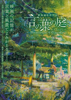 [Makoto Shinkai] The Garden of Words: Memories of Cinema Official Art Book