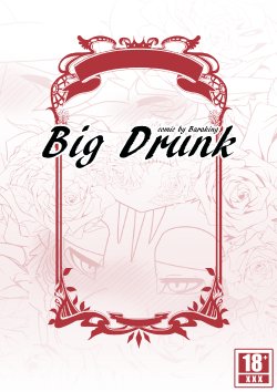 [Baraking] Big Drunk