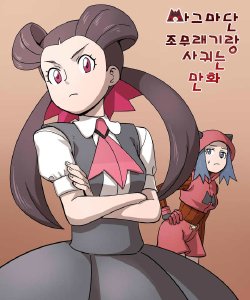 (Guberman) Dating a Team Magma Grunt - 9 (Pokemon)[korean]