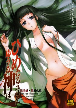 (C75) [Jingai Makyou (Inue Shinsuke)] Himetaru Yume ni Kotauru Kami wa. (Toaru Majutsu no Index) [Chinese] [流浪貓里汉化组]