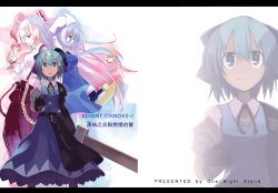 (C75) [One Night Stand (Ushiki Yoshitaka)] ADVENT CIRNO #0-2 Kooru Honoo to Moeru Yuki (Touhou Project) [Chinese]