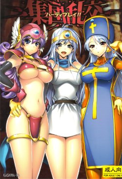 (C81) [Kashiwa-ya (Hiyo Hiyo)] Shuudan Rankou Party Play (Dragon Quest III)
