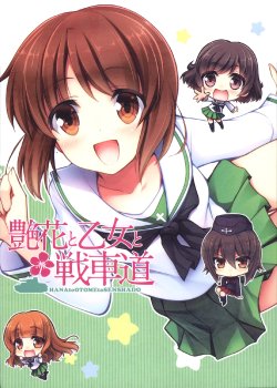 (C84) [GUNP (Mori Kouichirou, Sakura Akami)] HANAtoOTOMEtoSENSHADO (Girls und Panzer)