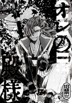 (SPARK14) [Ruikotsu (Tsuyoshi)] CALL ME! Ore no Tono-sama (Fate/Grand Order) [Sample]