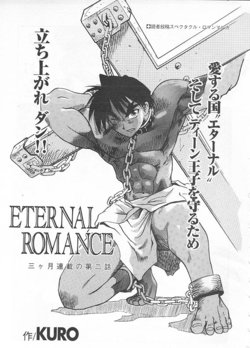 [(KURO)] Eternal Romance 2