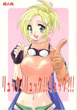 (SC15) [Shigureya (Shigure Hayato)] Rikku! Rikku!! Rikku!!! (Final Fantasy X)