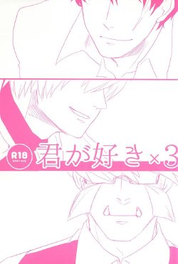 (Ikai Toshi no Arukikata WEST) [niboshi (Iriko)] Kimi ga Suki ×3 (Kekkai Sensen)