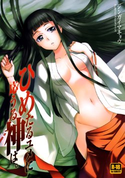 (C75) [Jingai Makyou (Inue Shinsuke)] Himetaru Yume ni Kotauru Kami wa. (Toaru Majutsu no Index) [English] [JCE]