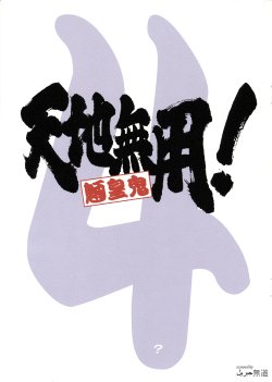 (CSP6) [Kajishima Onsen (Kajishima Masaki)] Tenchi Muyo! Ryo-ohki 4? (Tenchi Muyo! Ryouohki)