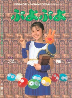 Puyo Puyo Official Guidebook (with single cd)