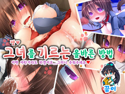 [Mashimaro Monster] Tadashii Kanojo (Pet) no Kaikata [Korean]