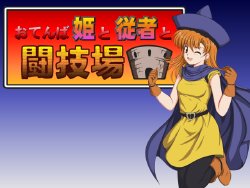 [Black Tale (Gaston)] Otenbahime to Juusha to Tougijou (Dragon Quest IV) Part 1