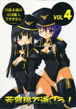[S-FORCE (Serebi Ryousangata)] Haga Rei de Ikou! Vol. 4 (Comic Party)