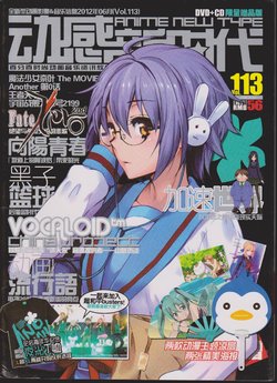 Anime New Type Vol.113