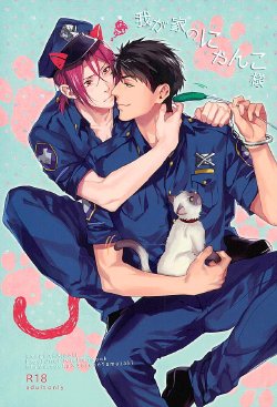 (C89) [SAKEPAPA (Ooki)] Wagaya no Nyanko-sama  (Free!)