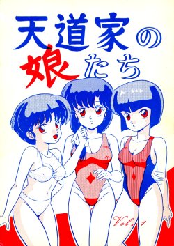 (C38) [Takashita-ya (Taya Takashi)] Tendo-ke no Musume-tachi - The Ladies of the Tendo Family Vol. 1 (Ranma 1/2)  [Korean]