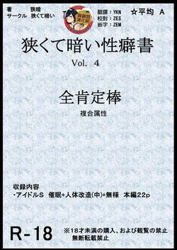 [Semakute Kurai (Kyouan)] Semakute Kurai Vol. 4 Zenkouteibou (THE iDOLM@STER: Shiny Colors) [Chinese] [臭鼬娘漢化組]