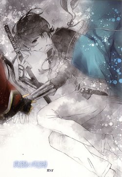 [Origotoh (Suehiro Yoshiyuki)] Mawata no Jubaku (Touken Ranbu)