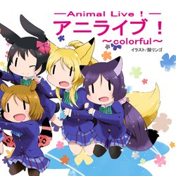 [Sakebokujyou (Sanringo)] Animal Live! ~Colorful~ (Love Live!) [Digital]