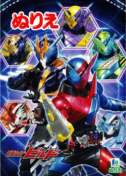 Kamen Rider Build Coloring book