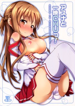 (C82) [YASUDANCHI (YASUDA)] Asuna to Hitoban Chuu! (Sword Art Online) [Chinese] [奶綠個人漢化]