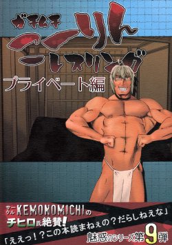 (C78) [Kaimono Bukuro (Shigeru)] Gachimuchi Kourin Wrestling - Private Hen (Touhou Project)