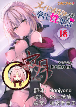 (C93) [Kinokonomi (konomi)] Maid Alter-san no Gohoushi Seiseikatsu (Fate/Grand Order) [Chinese] [寂月汉化组]