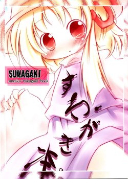 (SC42) [Gyoniku (Muuba)] Suwagaki Hon (Touhou Project)