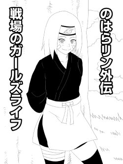 [Uchiha Tobio] Nohara Rin Gaiden - Senjou no Girl's Life (Naruto)