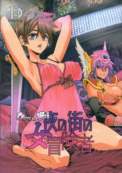 (C96) [DA HOOTCH (Various)] Onna Yuusha no Tabi 4 Yoru no Machi no Onna Boukensha (Dragon Quest III)