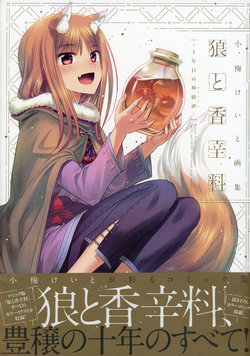Koume Keito Illustrations Spice and Wolf "The tenth year calvados"