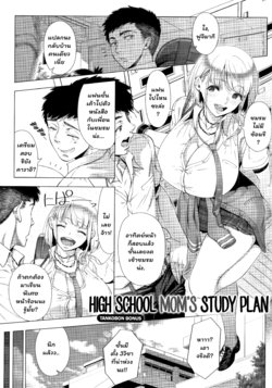 [Shinozuka Yuuji] JK Mama no Shiken Taisaku | High School Mom's Study Plan (Hajimete no Hitozuma) [Thai ภาษาไทย] [chingchon]