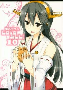 (Kobe Kawasaki Zousen Collection 3) [Sorairokibun (Suna)] Haruna-chan Love All! 10 (Kantai Collection -KanColle-)
