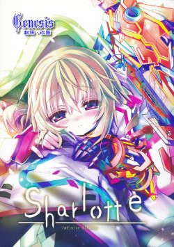 (C80) [Eefy (Shino)] Sharlotte (IS <Infinite Stratos>) [Chinese] [Genesis漢化]