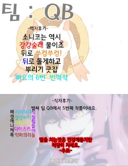 (C81) [Tengu Kotengu (Kotengu)] Super Eros! Nurunuru Esthe hen (Super Sonico) [Korean] {Team QB}