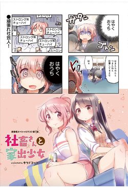 (Tatunokosso) Shachiku-san to Iede Shoujo Chapters 1-3 [Digital]