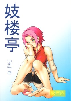 (C71) [Giroutei (Shijima Yukio)] Giroutei "Wo" Kan (Naruto) [English] [SaHa]