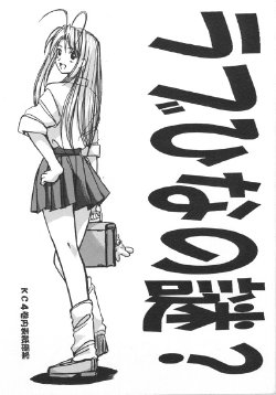 [LEVEL-X (Ken Akamatsu)] Love Hina no Nazo? (Love Hina)