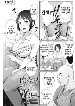 [Arakure] Minami-san wa Osake ni Yowai | 미나미상은 알코올쓰레기 (COMIC HOTMiLK Koime Vol. 7) [Korean] [Digital]